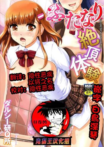 Futanari Zetchou Taiken cover