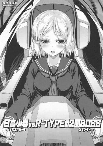 High Score Girl vs R-TYPE no Gomander cover