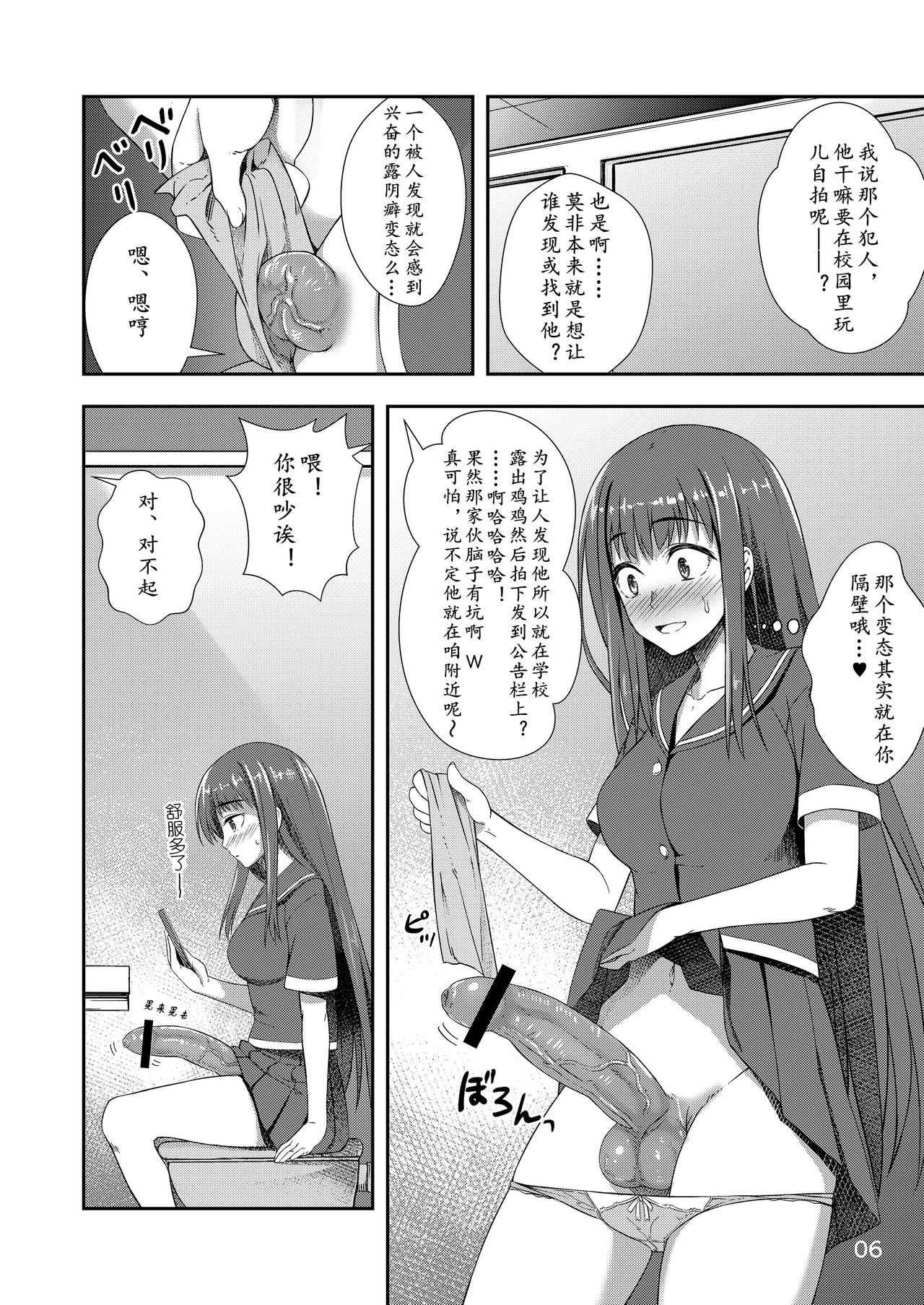 Houkago Jidori Girl | 放课后的自拍少女 page 6 full