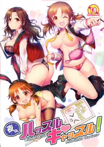 Yoru no Hustle Castle! cover