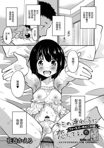 Kimi no Tsureko ni Koishiteru. 6 Forever Otokonoko! cover