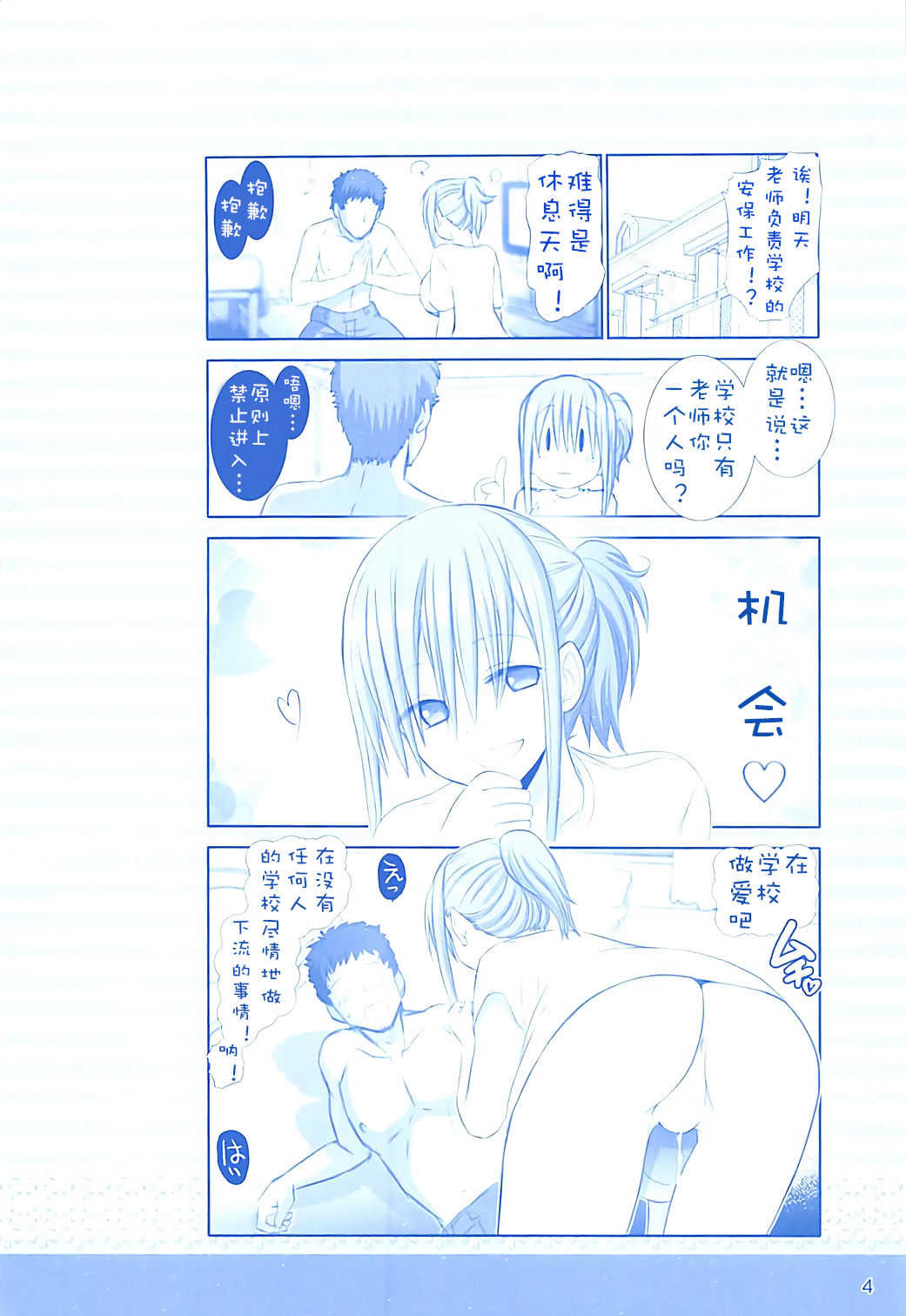 Tawawa no Maegami-chan page 4 full