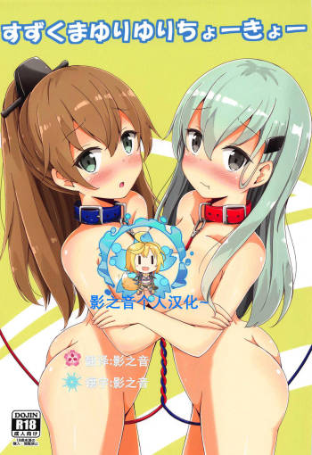 SuzuKuma Yuriyuri Choukyou cover