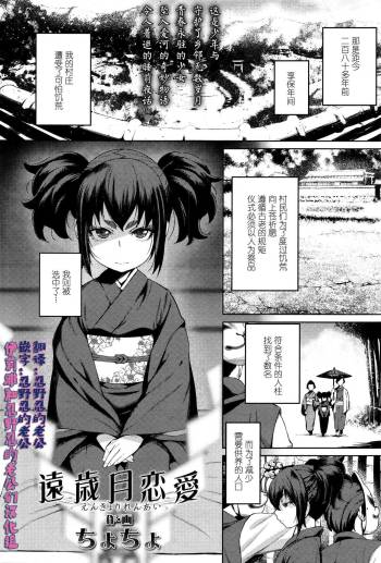 Enkyori Renai | Love Across the Aeons cover