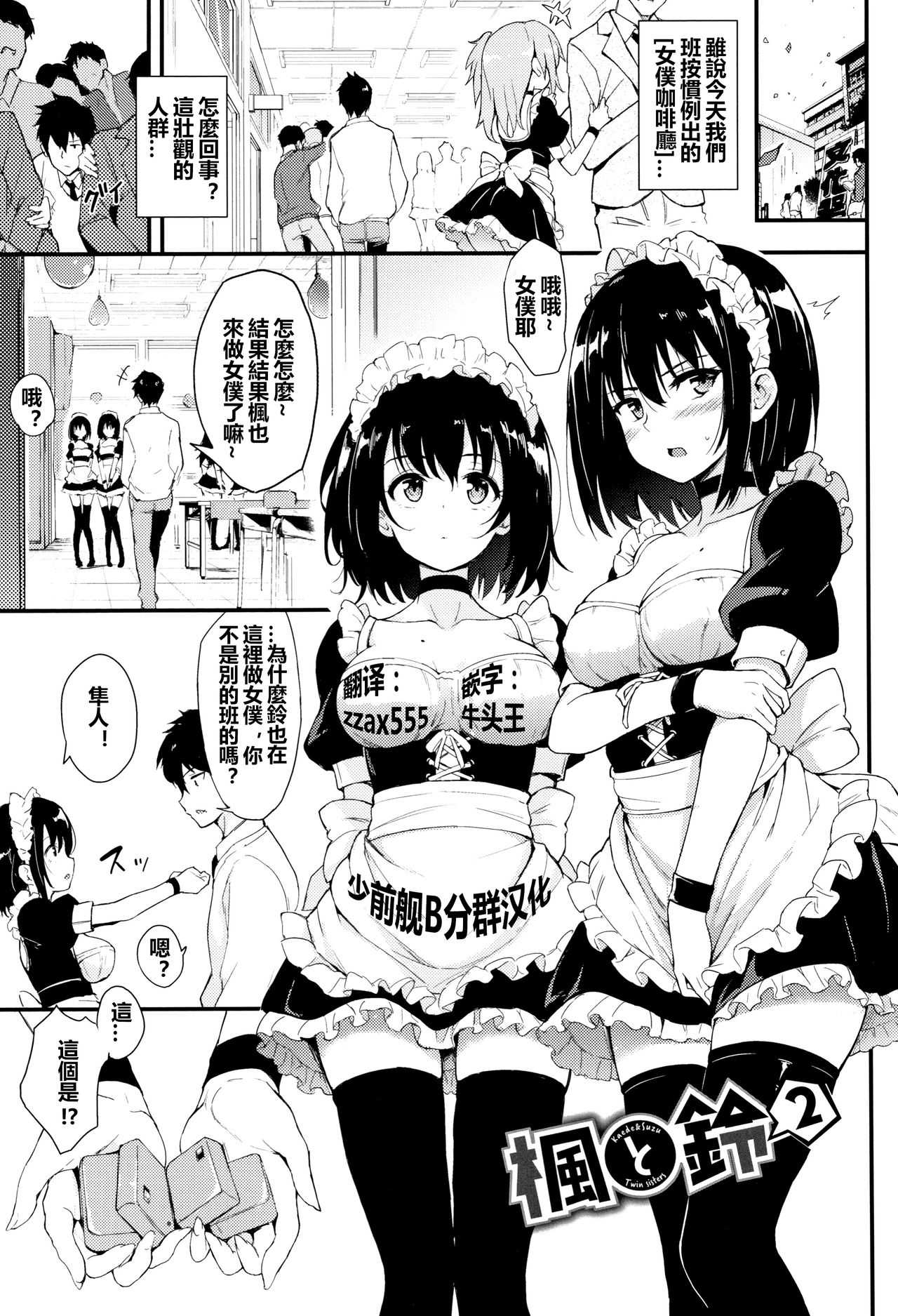 Kaede to Suzu 2 page 1 full