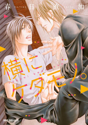 Yoko ni Kedamono. cover
