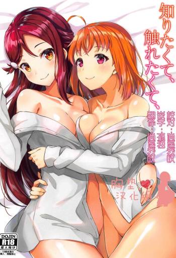 Shiritakute, Furetakute, cover