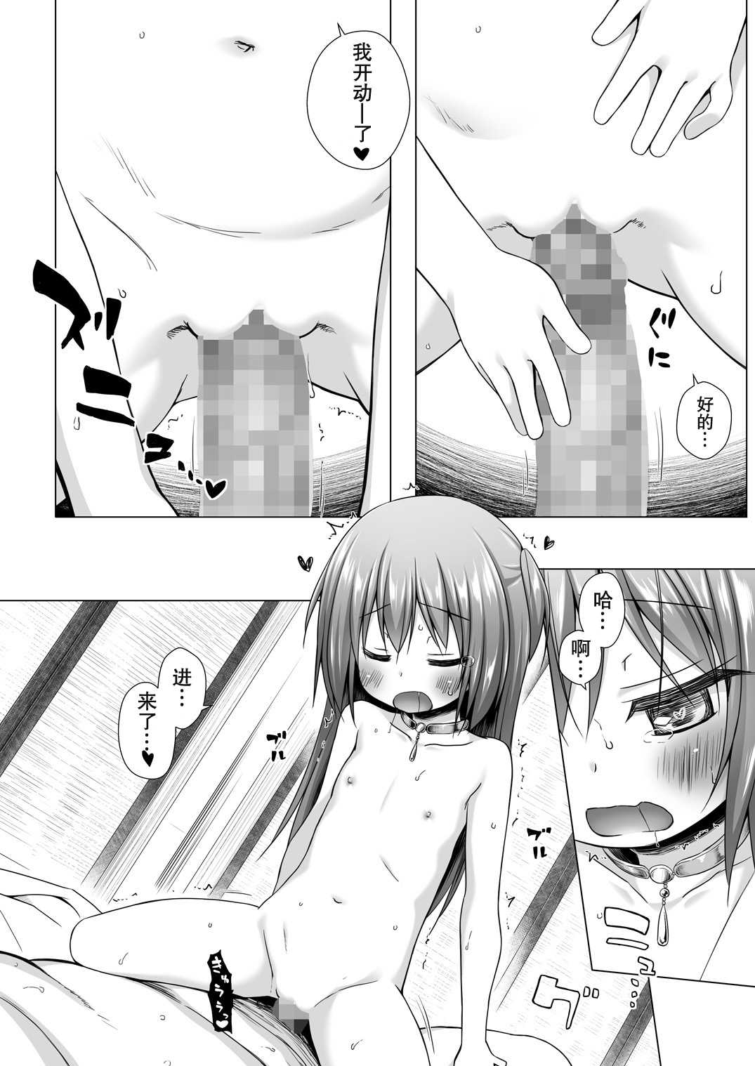 Hikari no Kimi no Saganaki Keikaku <Murasaki> page 10 full