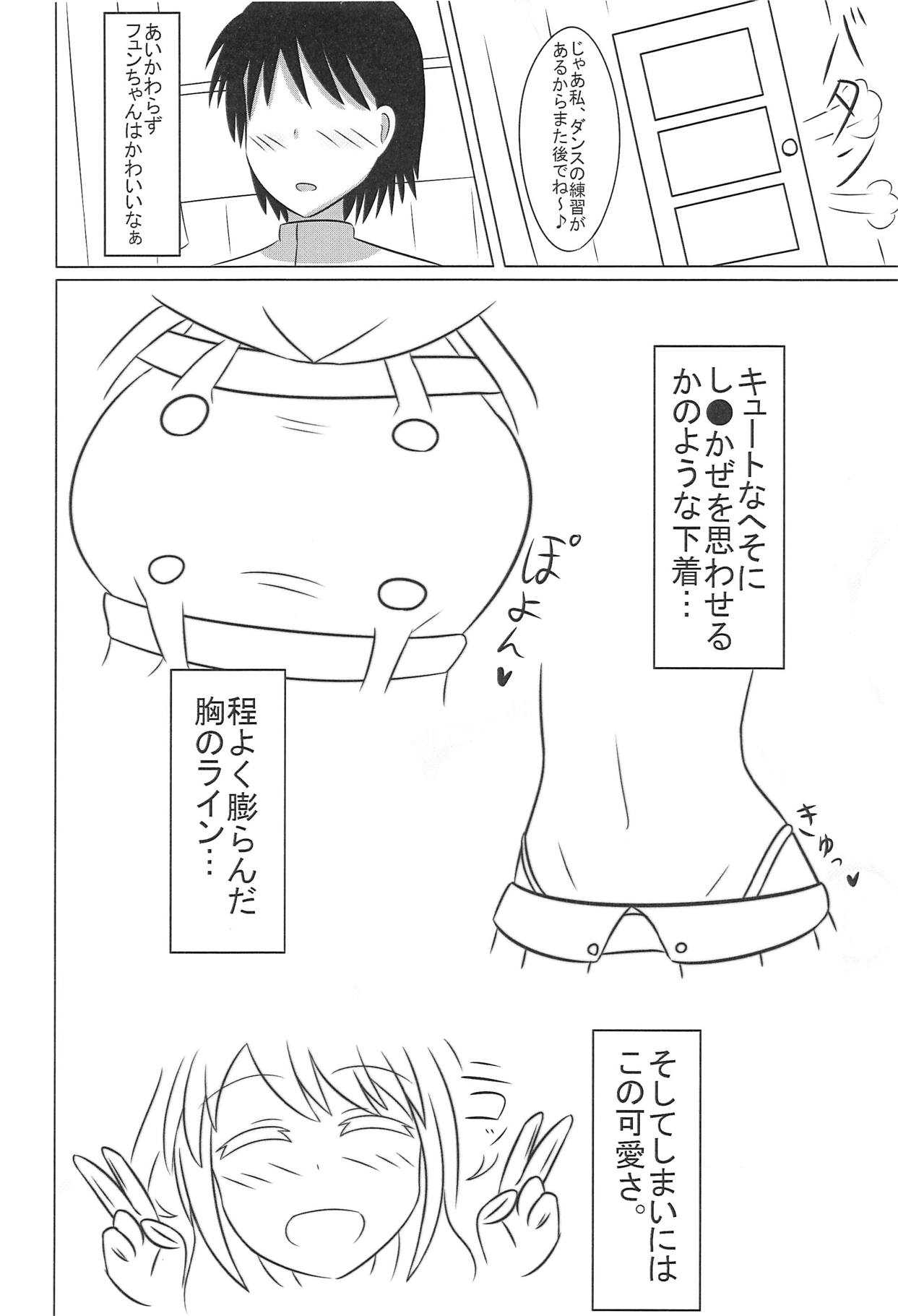 Fun-chan to Marumaru Shitai! page 3 full