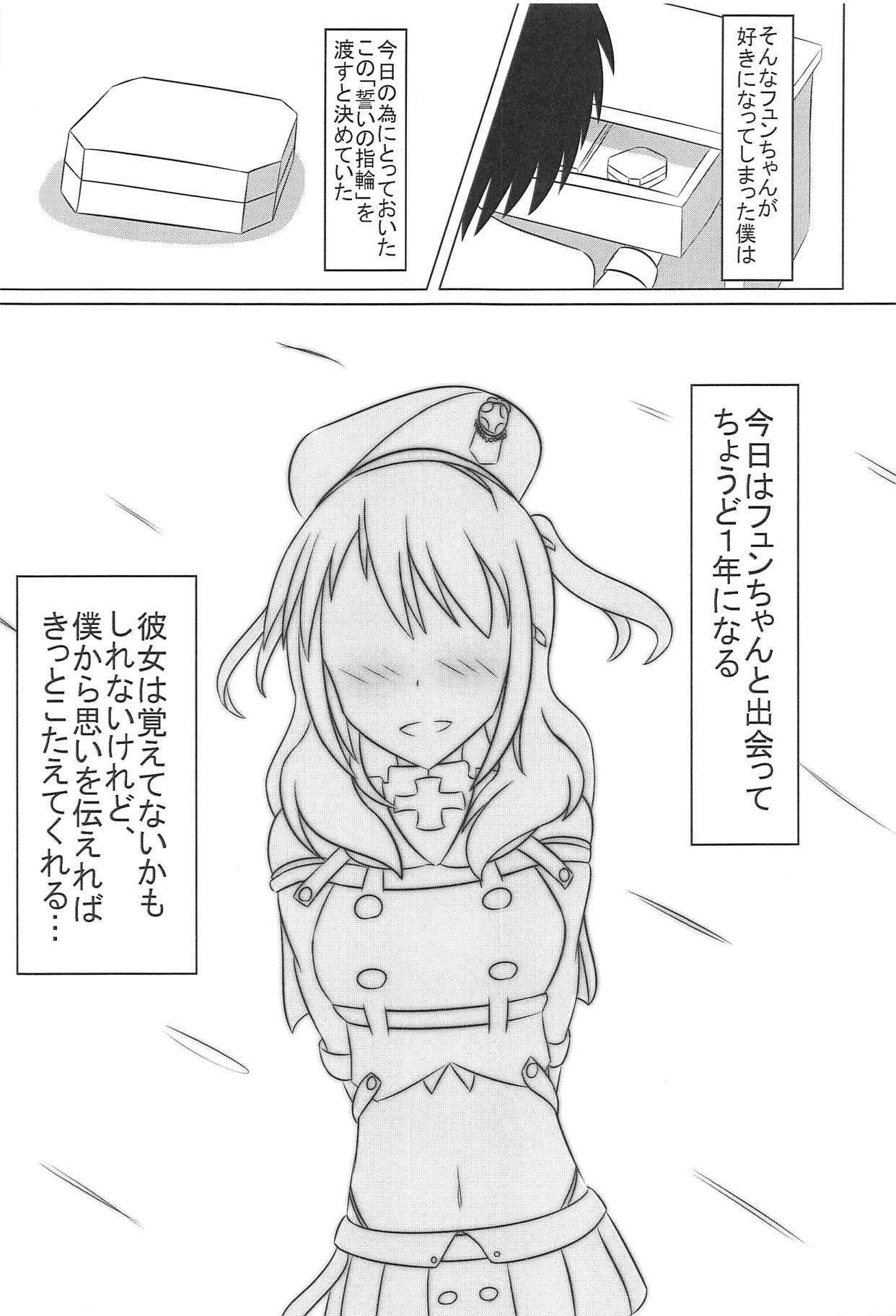 Fun-chan to Marumaru Shitai! page 4 full