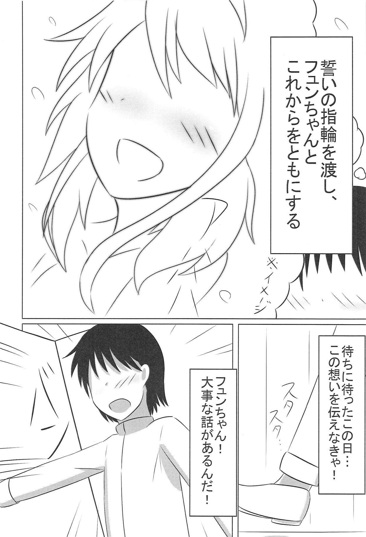 Fun-chan to Marumaru Shitai! page 5 full