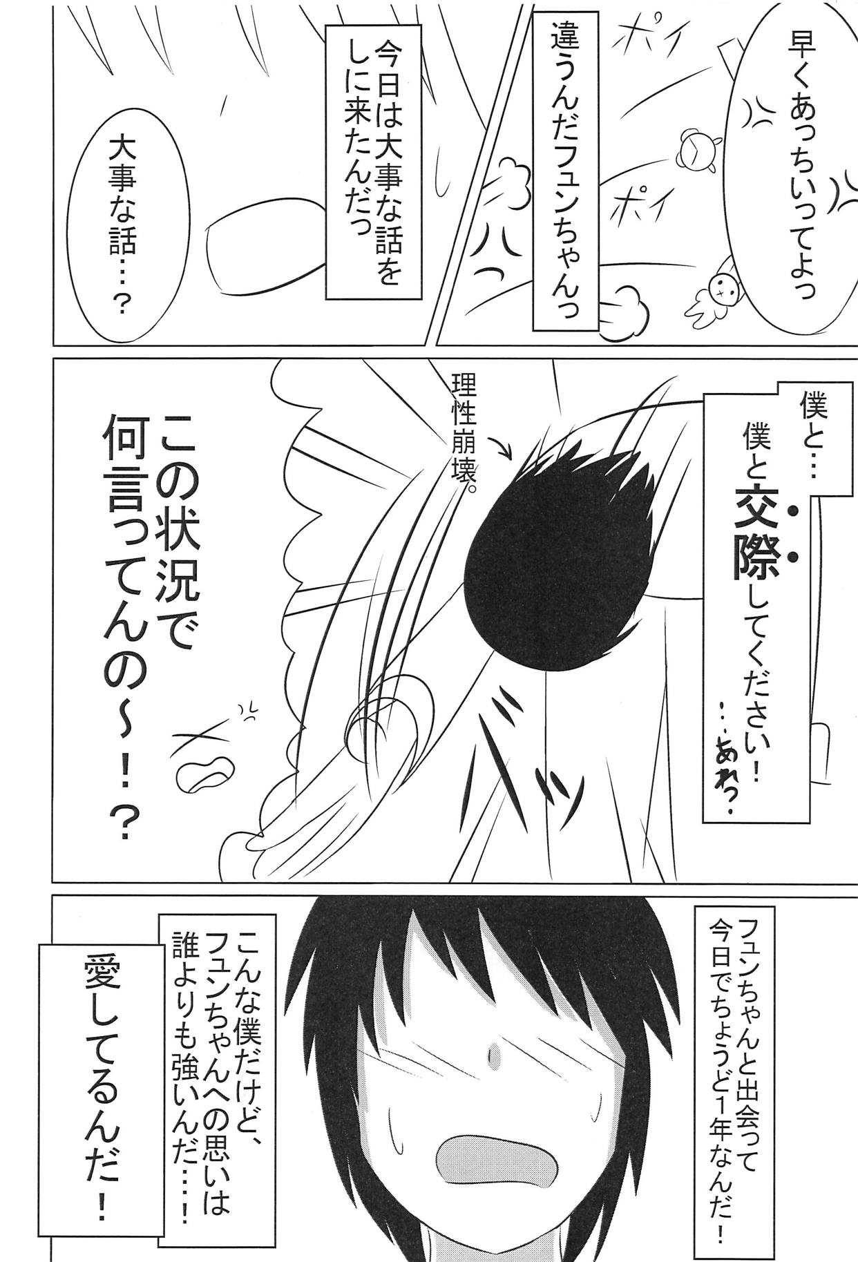Fun-chan to Marumaru Shitai! page 7 full
