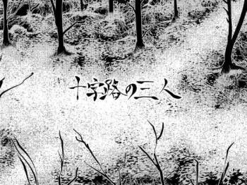 Jūjiro no sannin cover