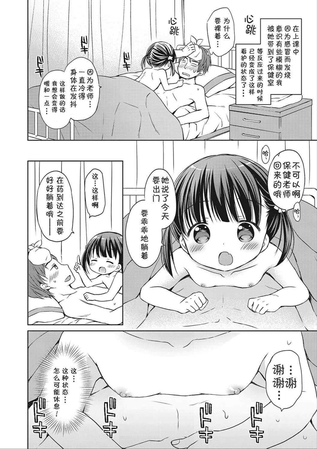 donoko to asobu? | 要和哪个孩子玩? page 5 full