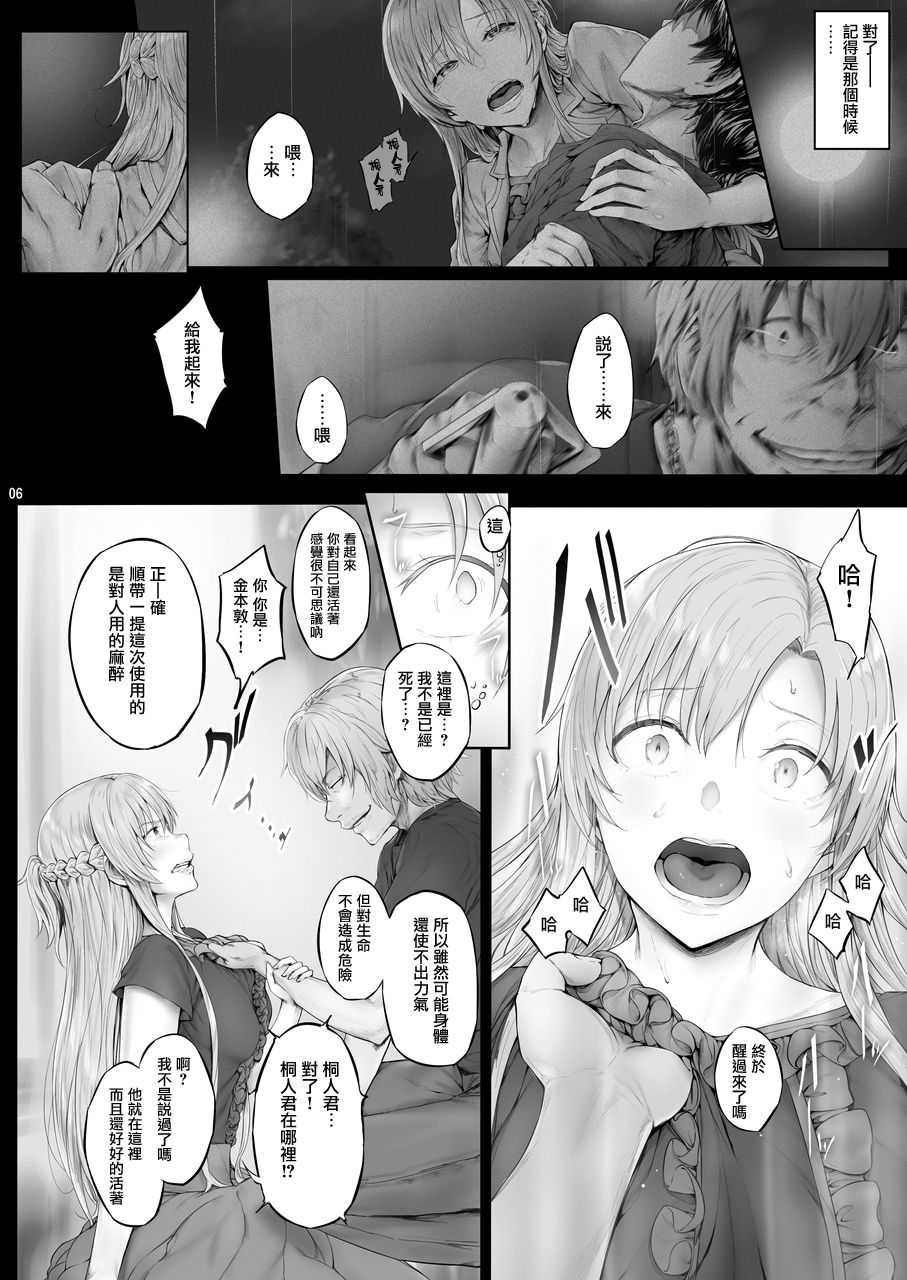 Asunama 6 page 5 full