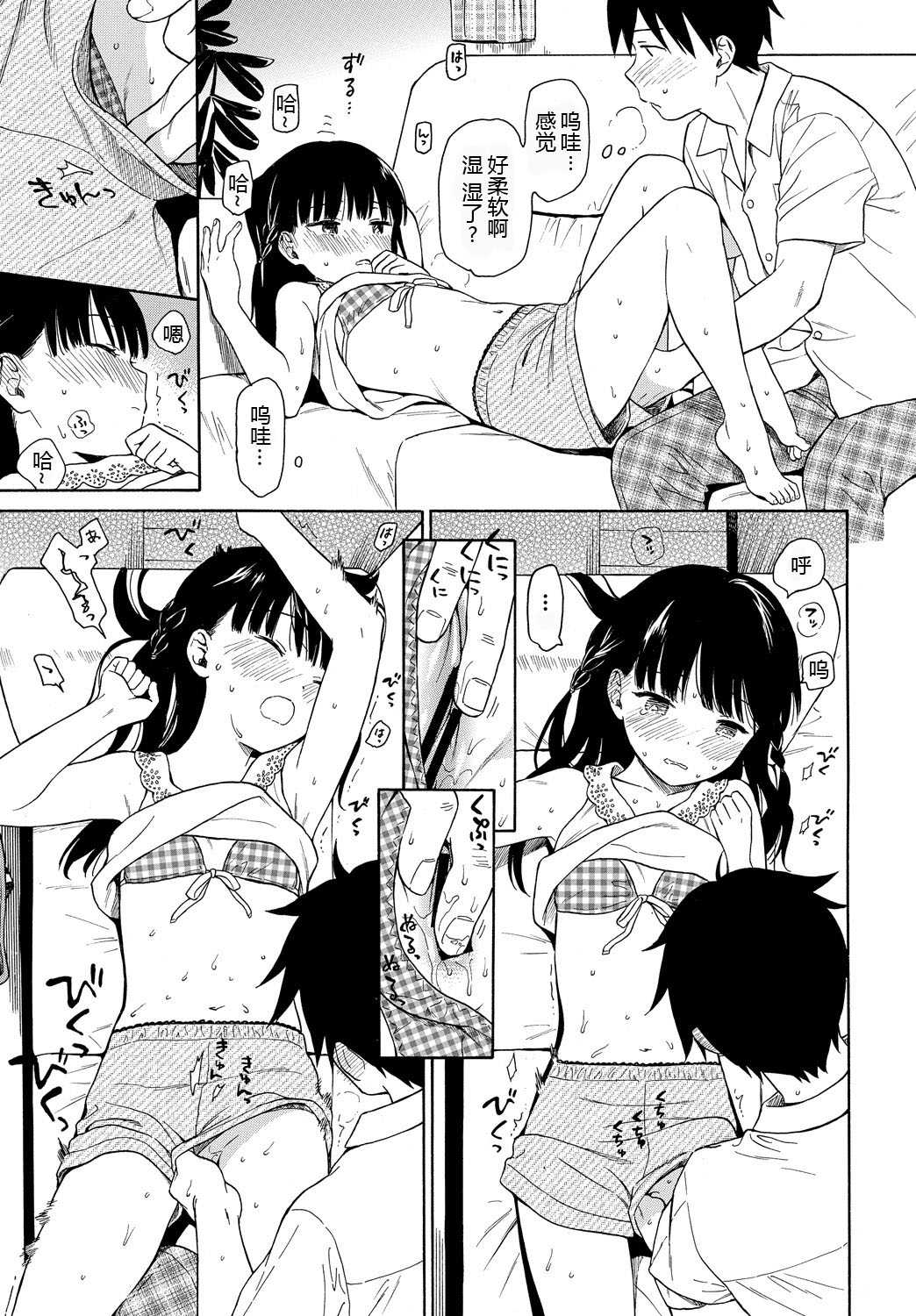 Tonari no Ie no Kanojo - The Beautiful girl Next Door | 邻家的她 page 10 full