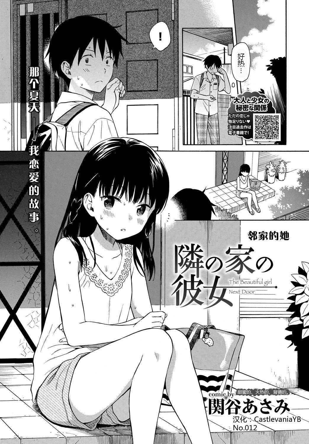 Tonari no Ie no Kanojo - The Beautiful girl Next Door | 邻家的她 page 2 full