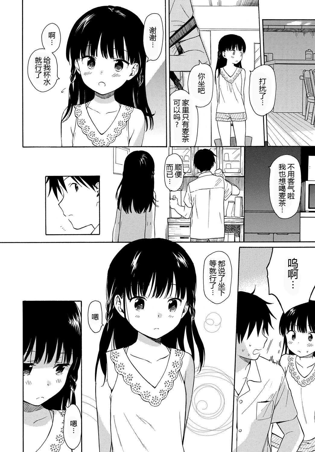 Tonari no Ie no Kanojo - The Beautiful girl Next Door | 邻家的她 page 3 full