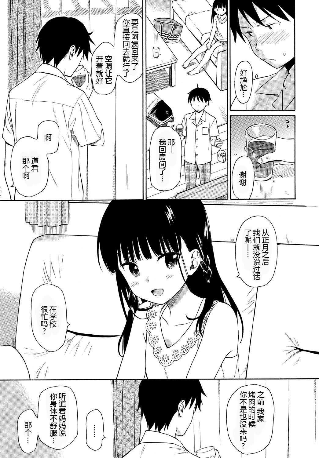 Tonari no Ie no Kanojo - The Beautiful girl Next Door | 邻家的她 page 4 full
