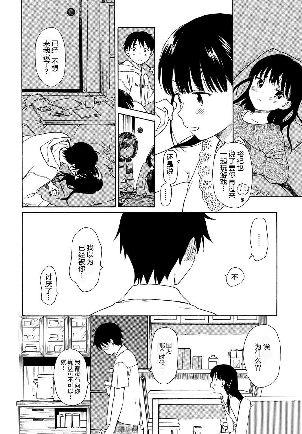 Tonari no Ie no Kanojo - The Beautiful girl Next Door | 邻家的她 page 5 full