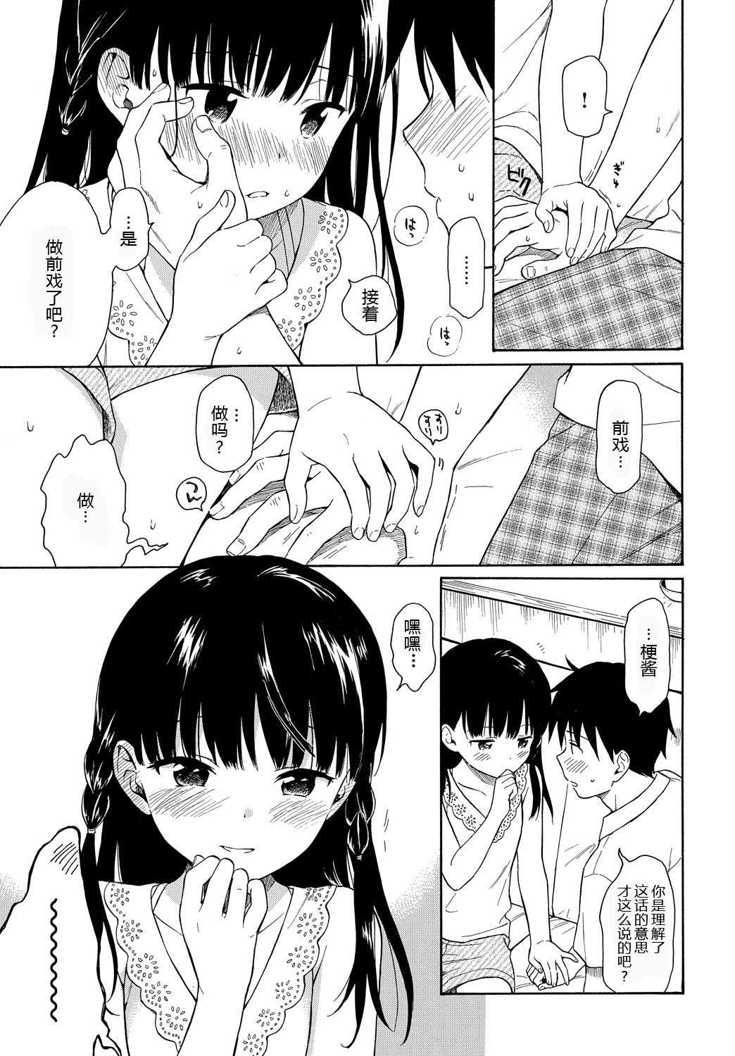 Tonari no Ie no Kanojo - The Beautiful girl Next Door | 邻家的她 page 8 full