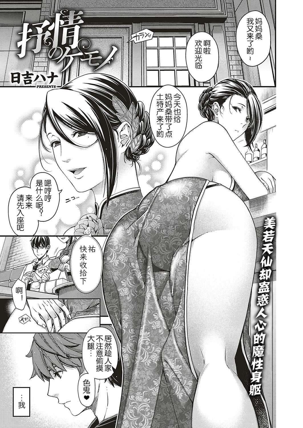 Jojou no Kemono page 2 full