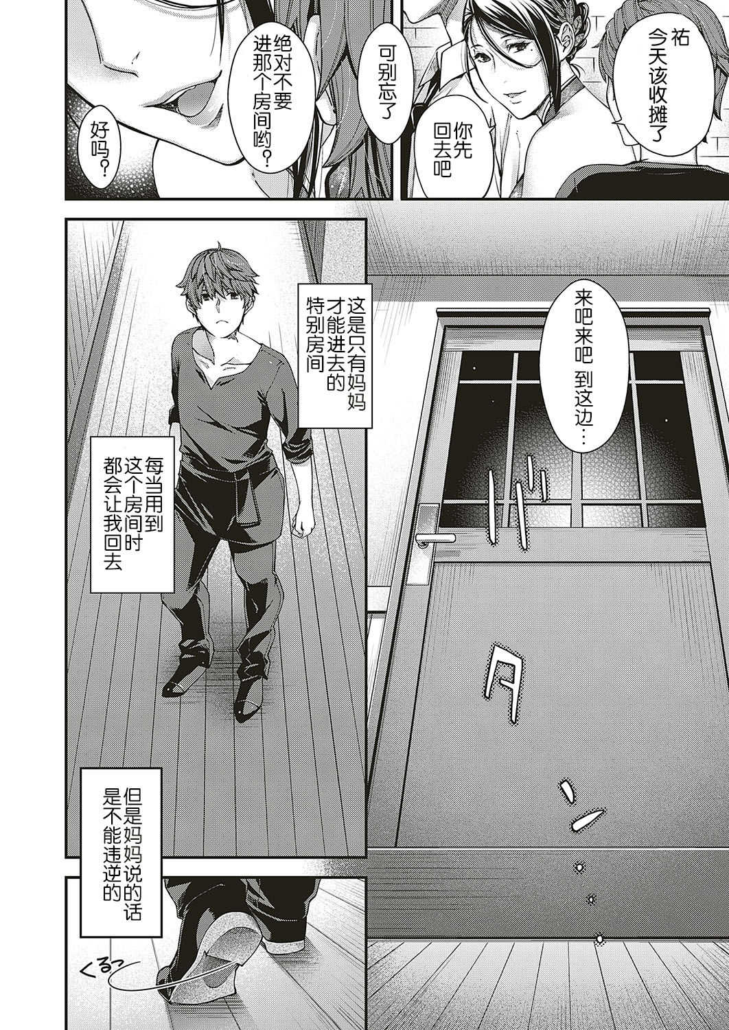 Jojou no Kemono page 7 full