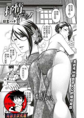 Jojou no Kemono cover