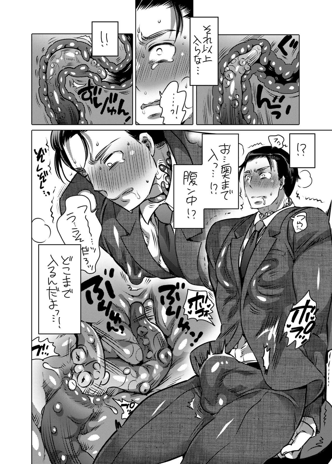 Shokushu o Matou page 9 full