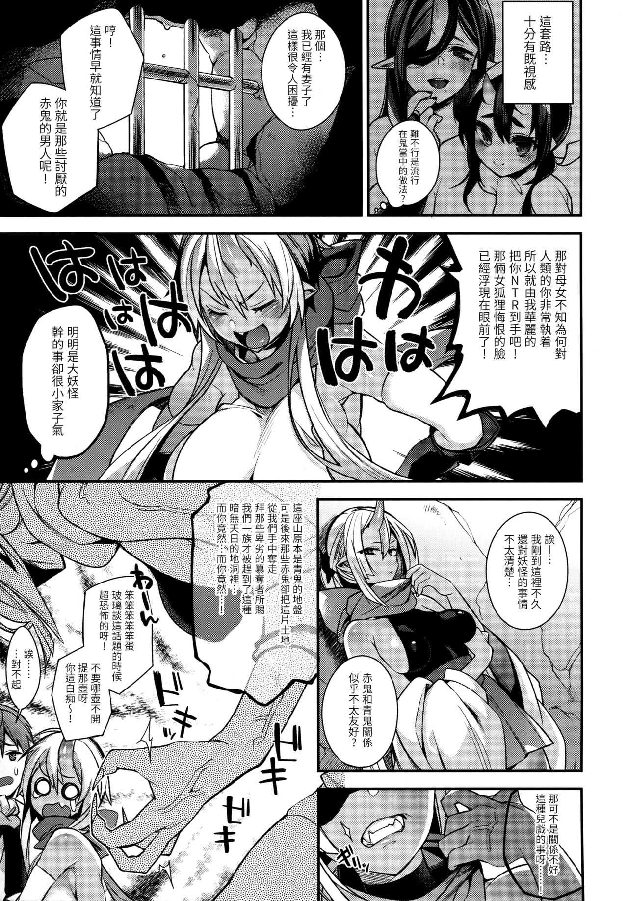 Oni no Shimai wa Hito no Osu to Kozukuri ga Shitai page 10 full