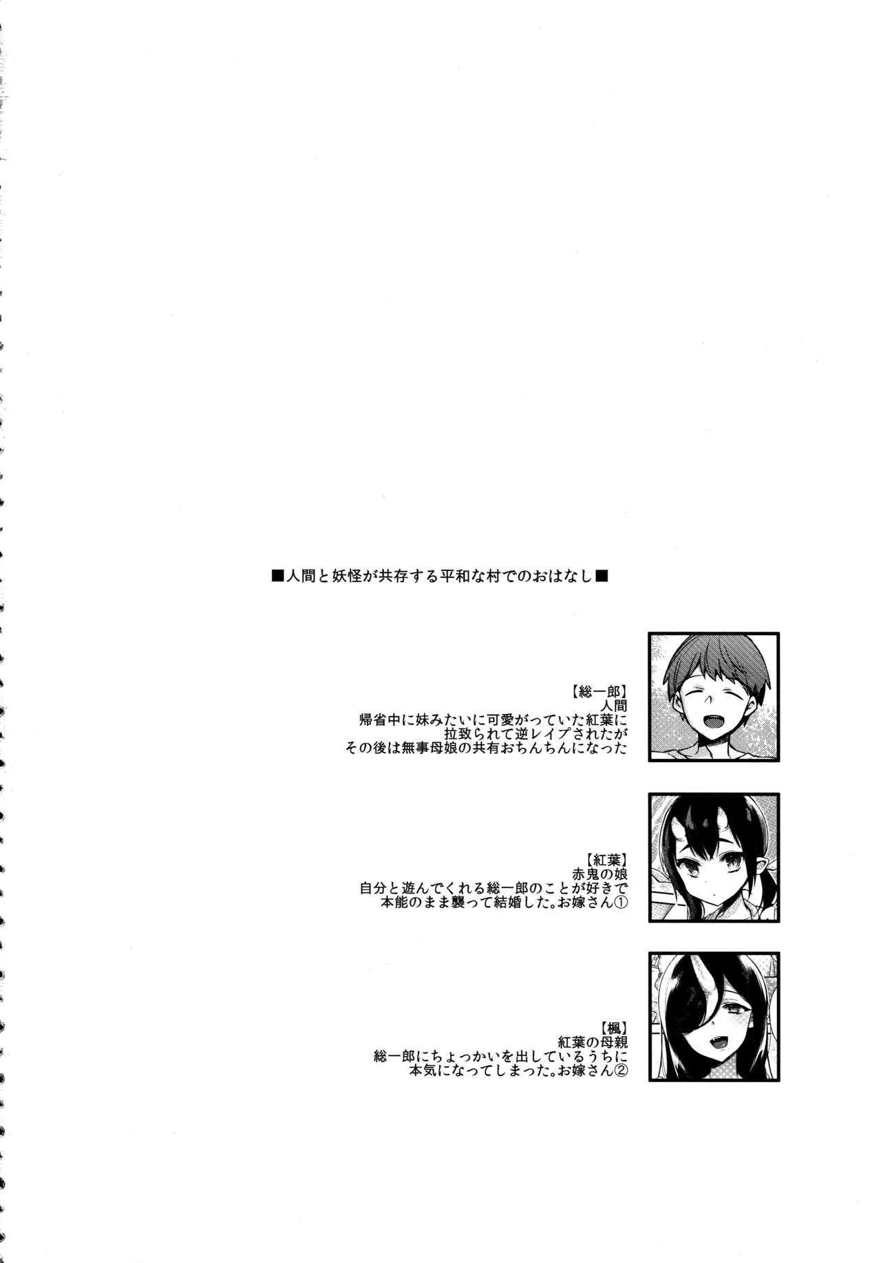 Oni no Shimai wa Hito no Osu to Kozukuri ga Shitai page 5 full