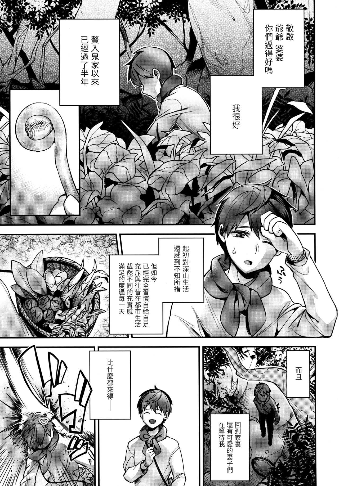 Oni no Shimai wa Hito no Osu to Kozukuri ga Shitai page 6 full
