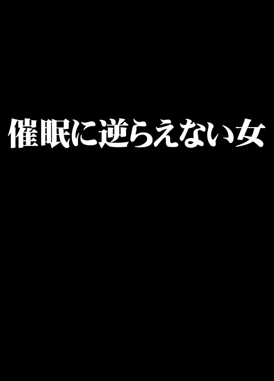 saimin ni sakaraenai onna page 1 full