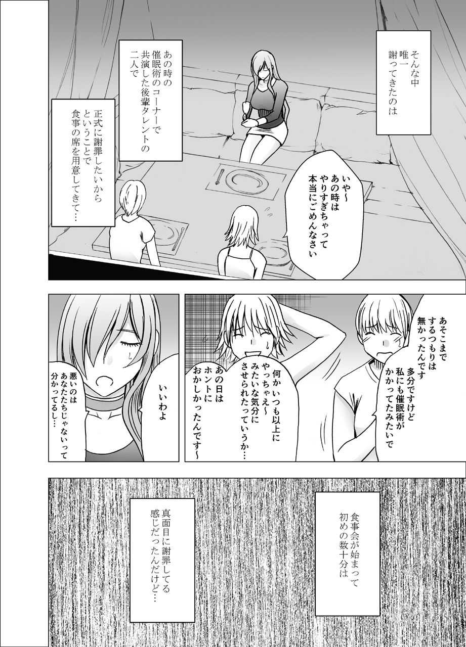 saimin ni sakaraenai onna page 5 full