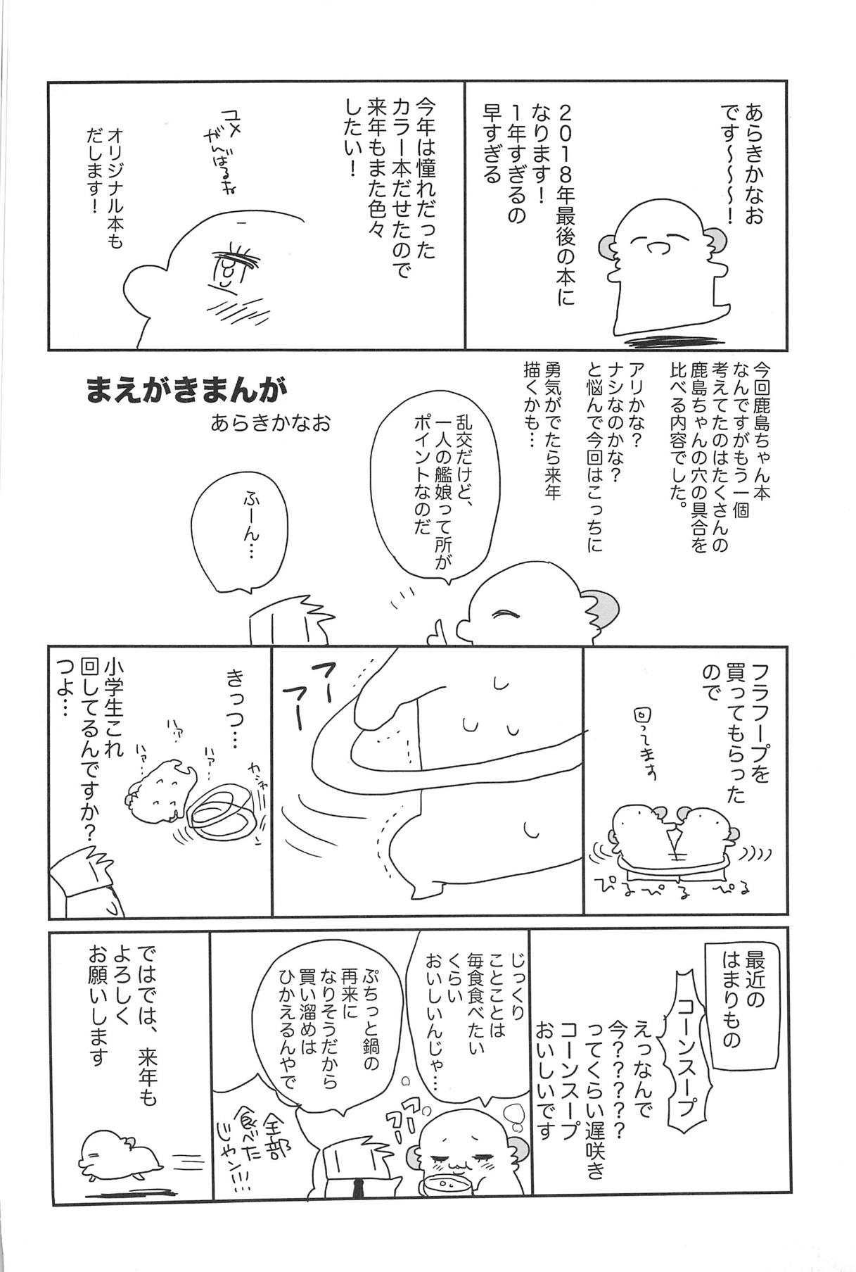 Kashima no Hatsukoi Sengen page 3 full
