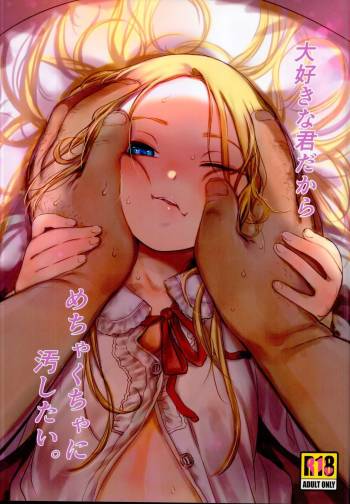 Daisuki na Kimi dakara Mechakucha ni Kegashitai. cover