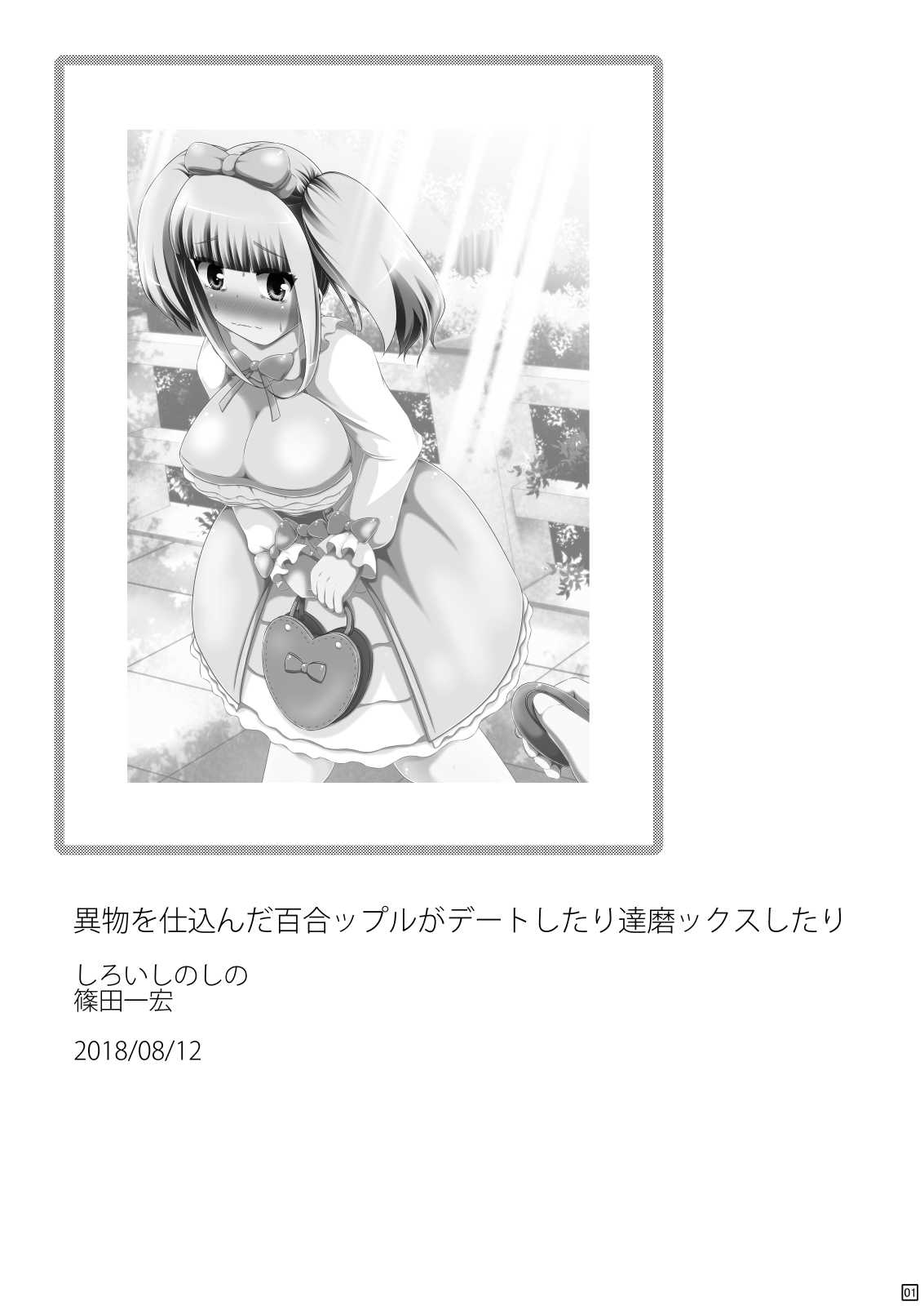 Ibutsu o Shikonda Yuriple ga Date Shitari Darumax Shitari page 2 full