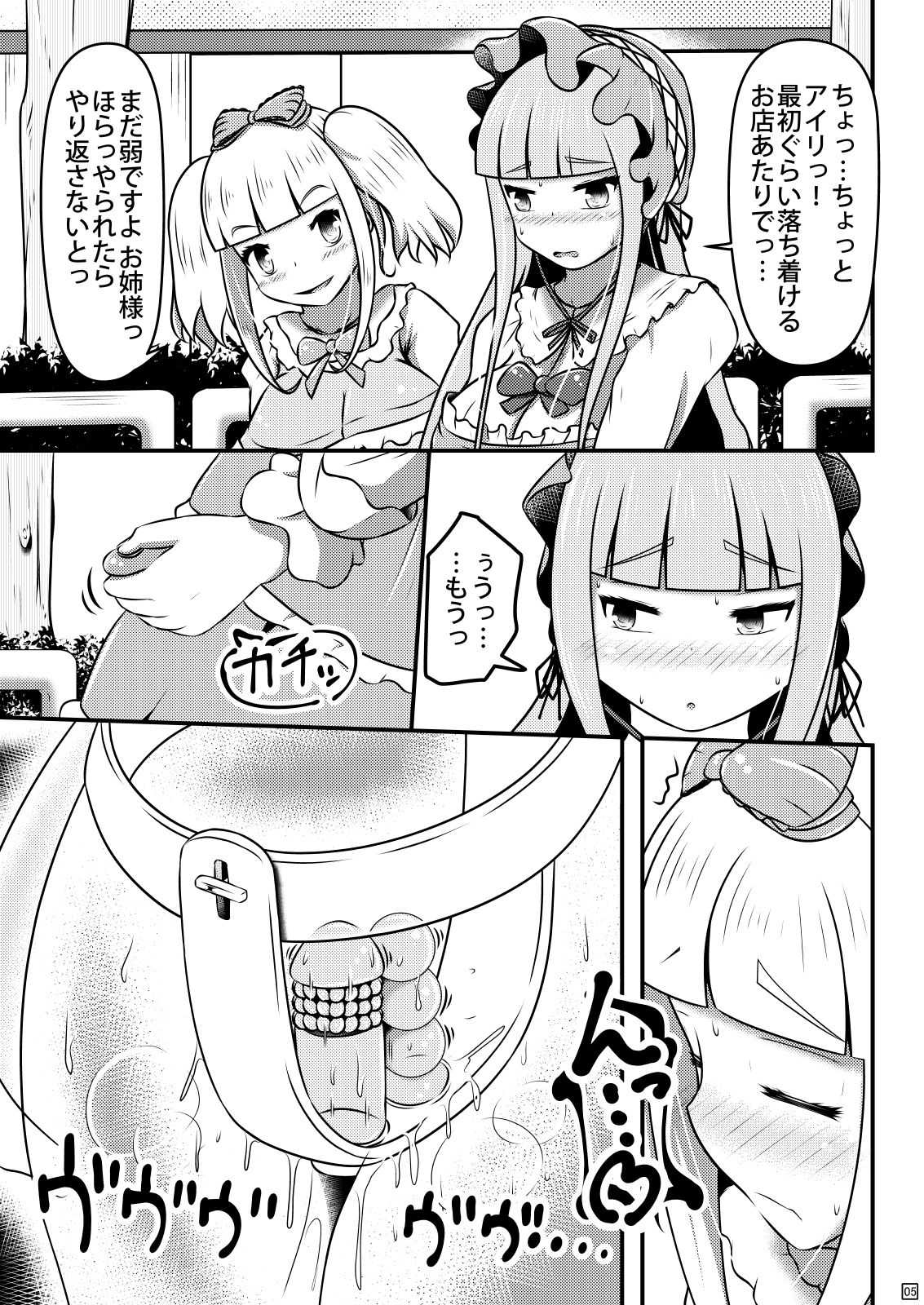 Ibutsu o Shikonda Yuriple ga Date Shitari Darumax Shitari page 6 full