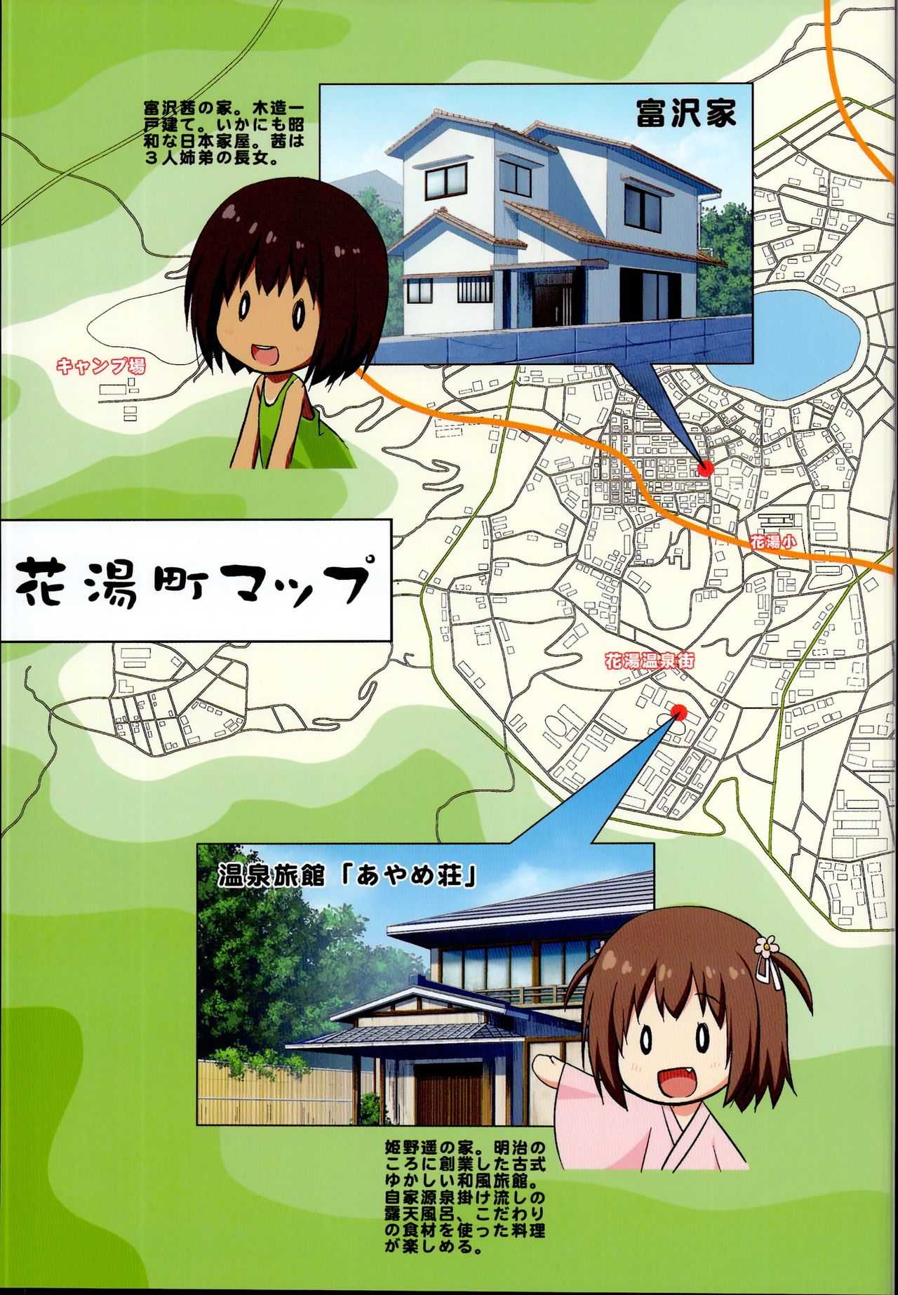 花湯町ぷちガイドブック page 3 full