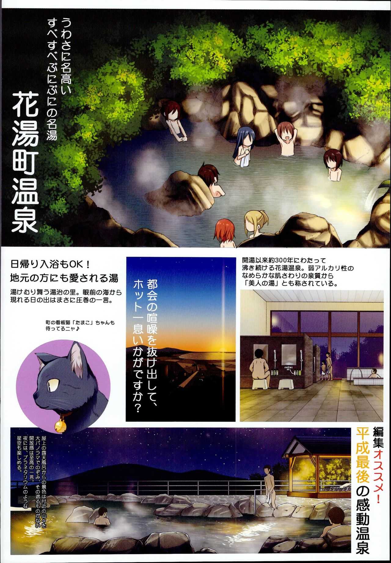 花湯町ぷちガイドブック page 4 full