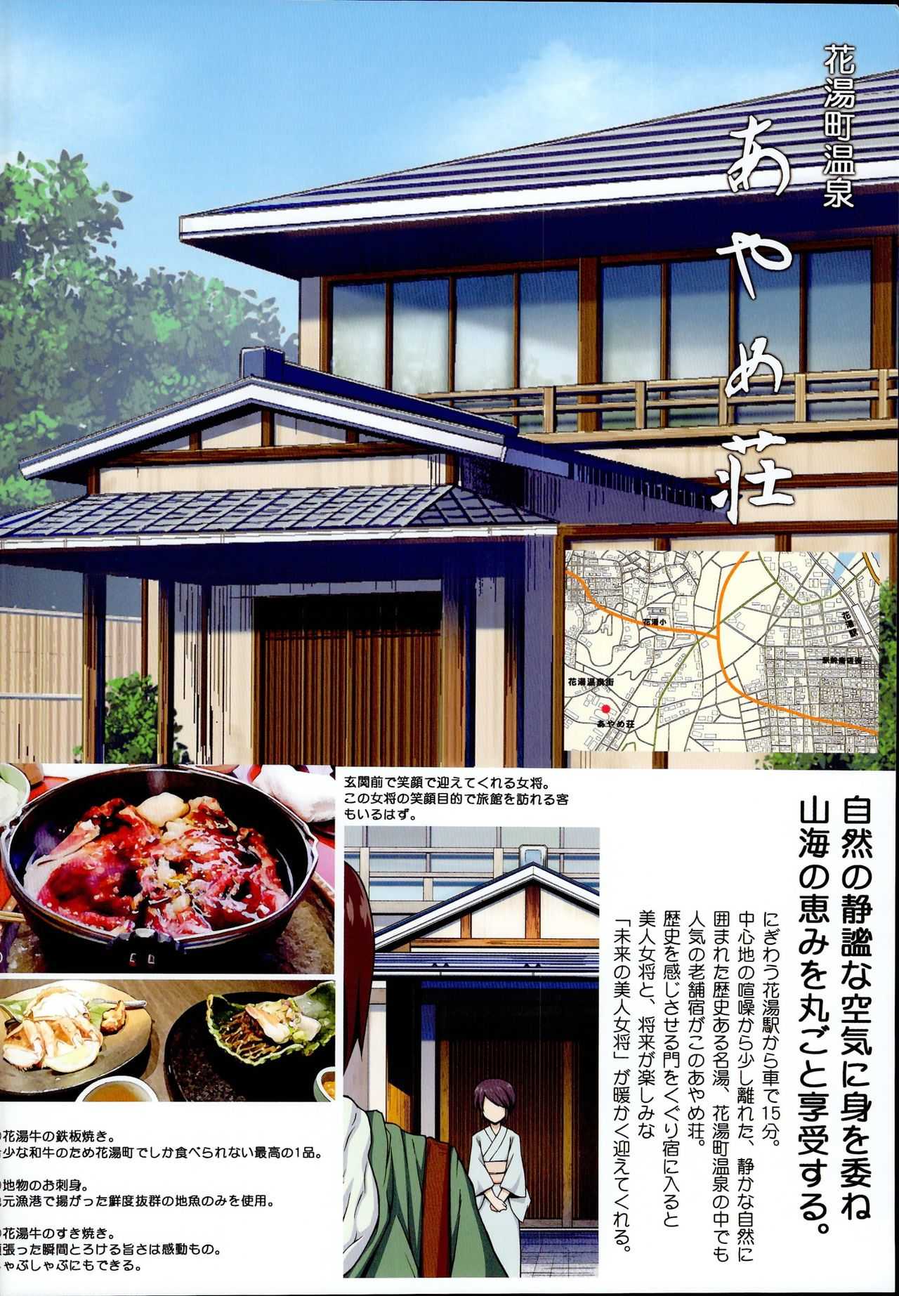 花湯町ぷちガイドブック page 6 full