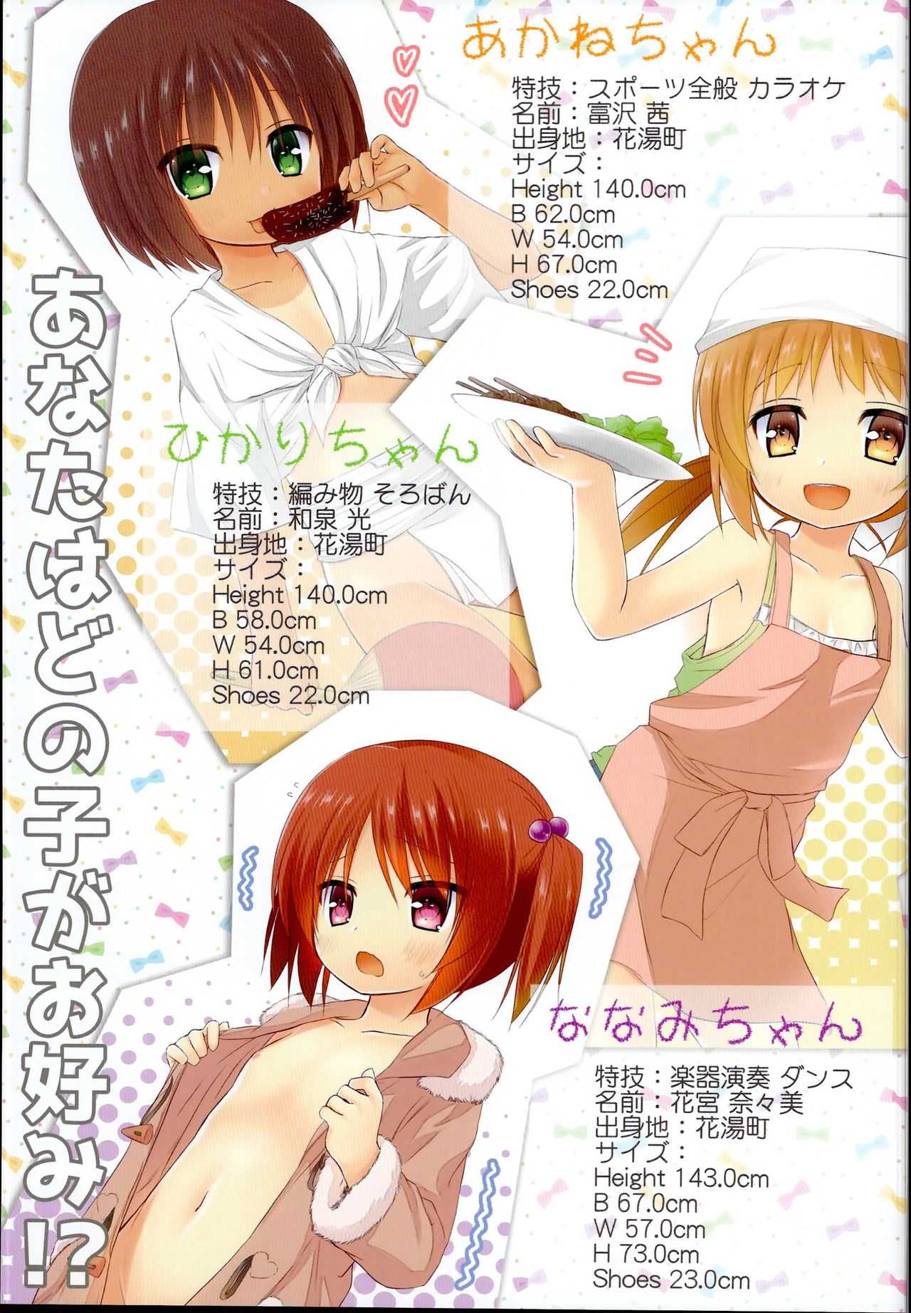花湯町ぷちガイドブック page 9 full