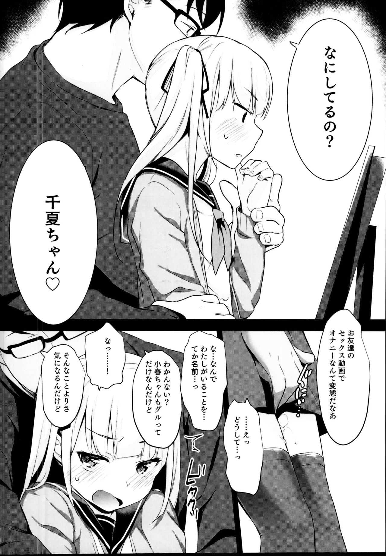 Rachirare Shoujo wa, Manga no Naka de __. Chinatsu Hen page 10 full