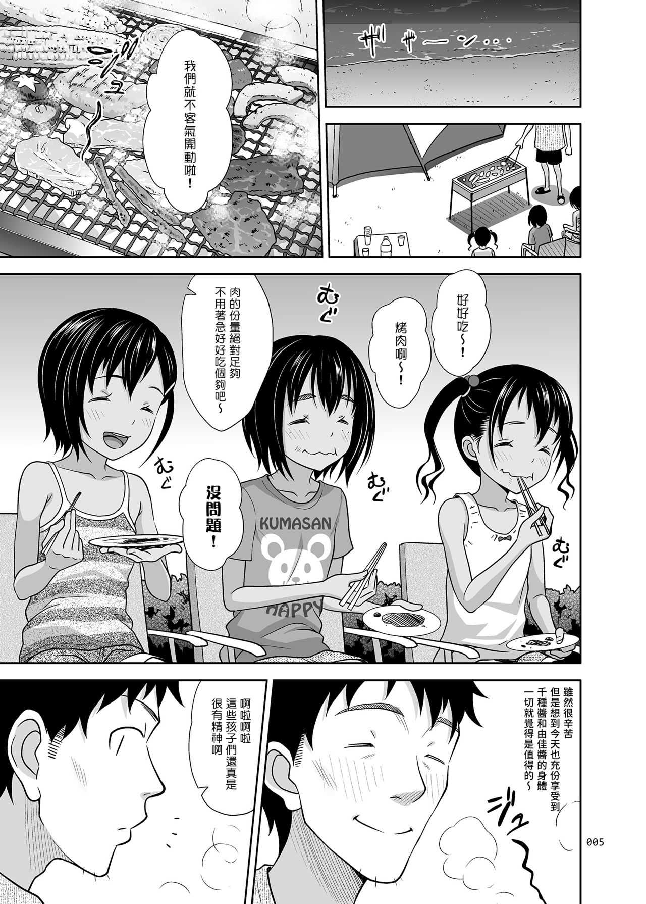 Meikko na Syoujo no Ehon 7 -Kouhen- page 5 full