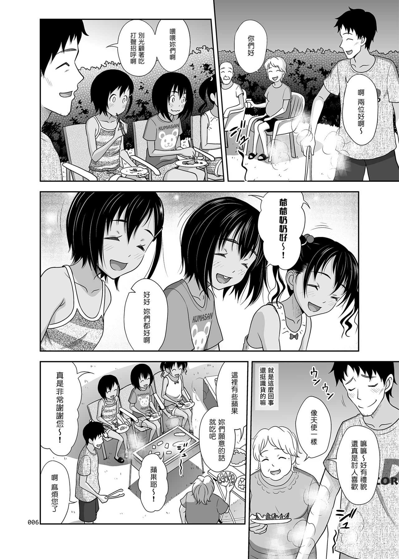 Meikko na Syoujo no Ehon 7 -Kouhen- page 6 full