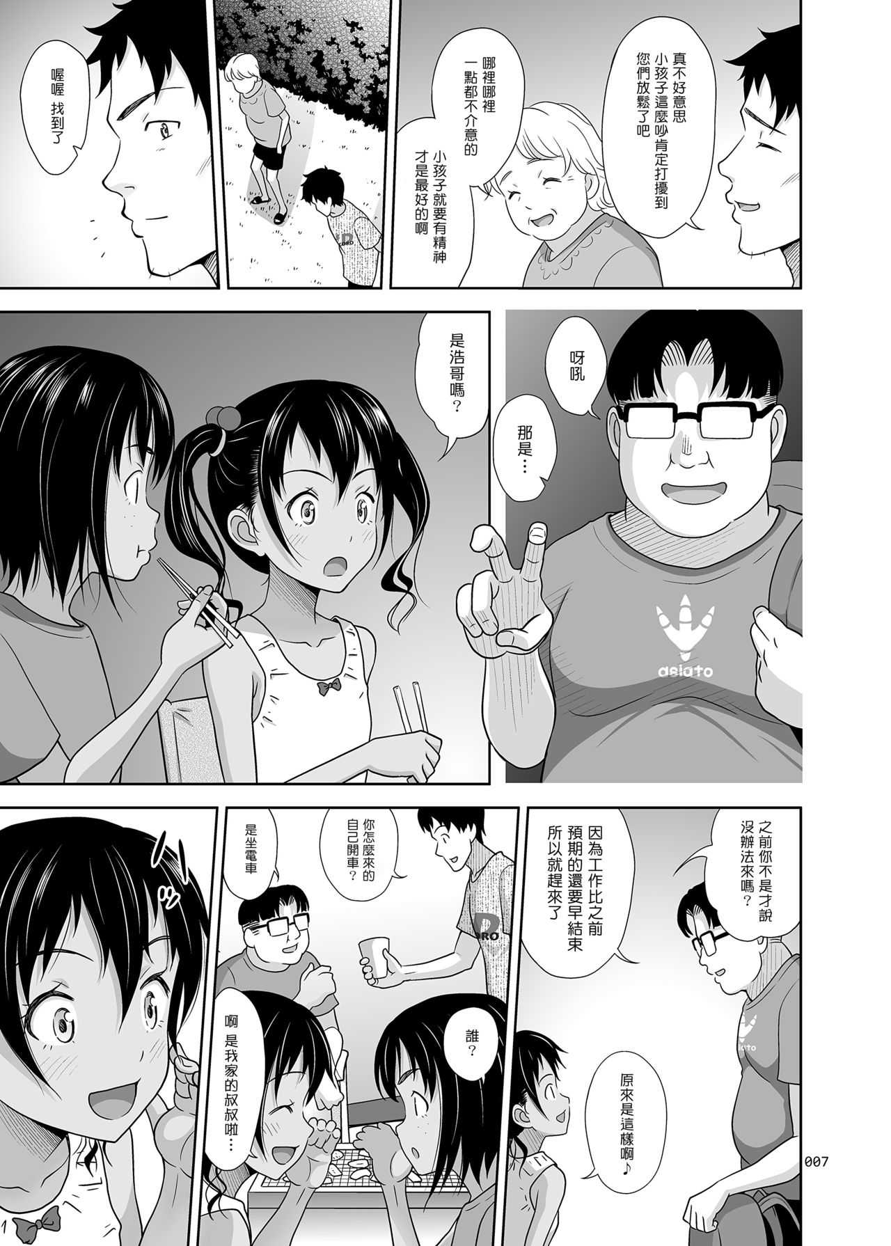 Meikko na Syoujo no Ehon 7 -Kouhen- page 7 full