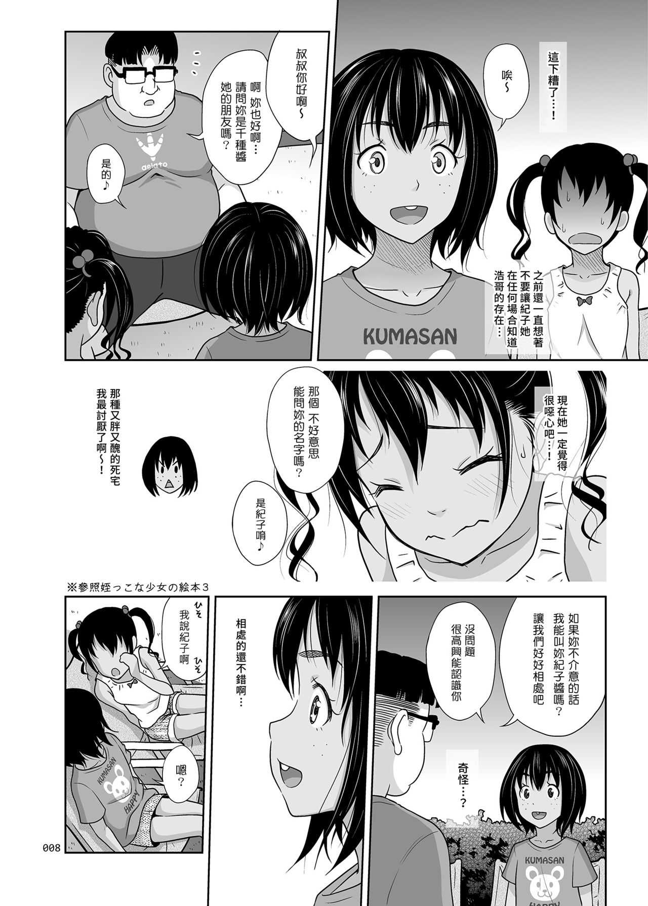 Meikko na Syoujo no Ehon 7 -Kouhen- page 8 full