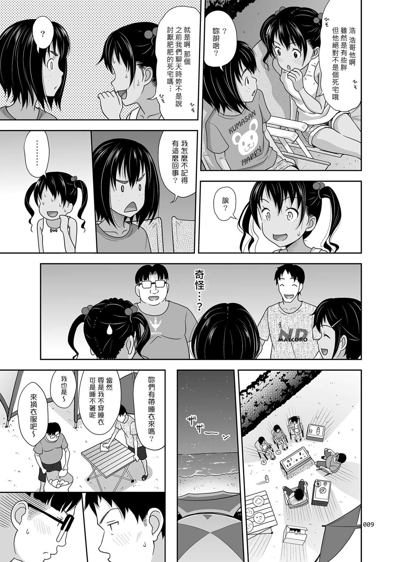 Meikko na Syoujo no Ehon 7 -Kouhen- page 9 full