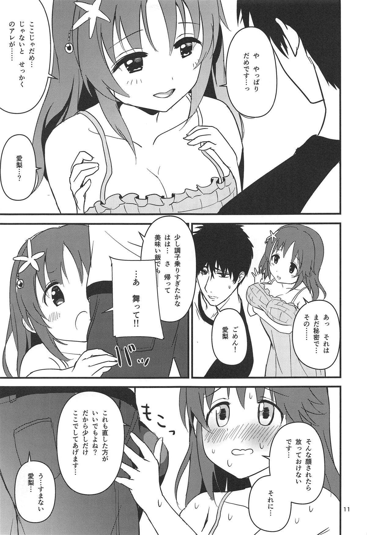 Seiya ni Amai Nukumori o page 10 full