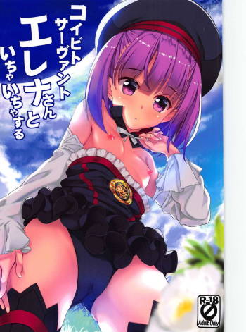 Koibito Servant Helena-san to Ichaicha Suru cover